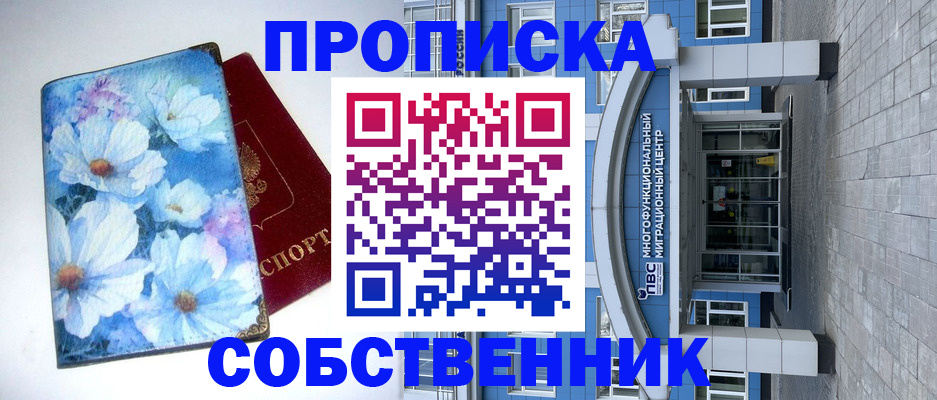 прописка 2025 в Сальске