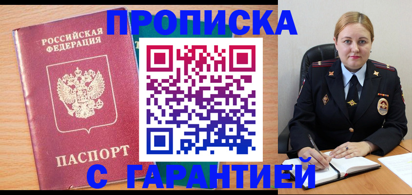 прописка иностранных граждан в Сальске