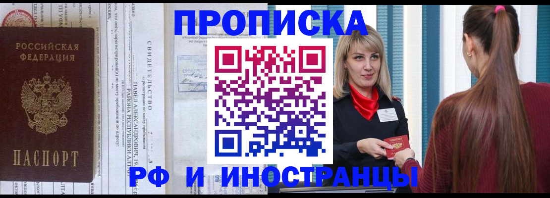 прописка гарантия в Сальске